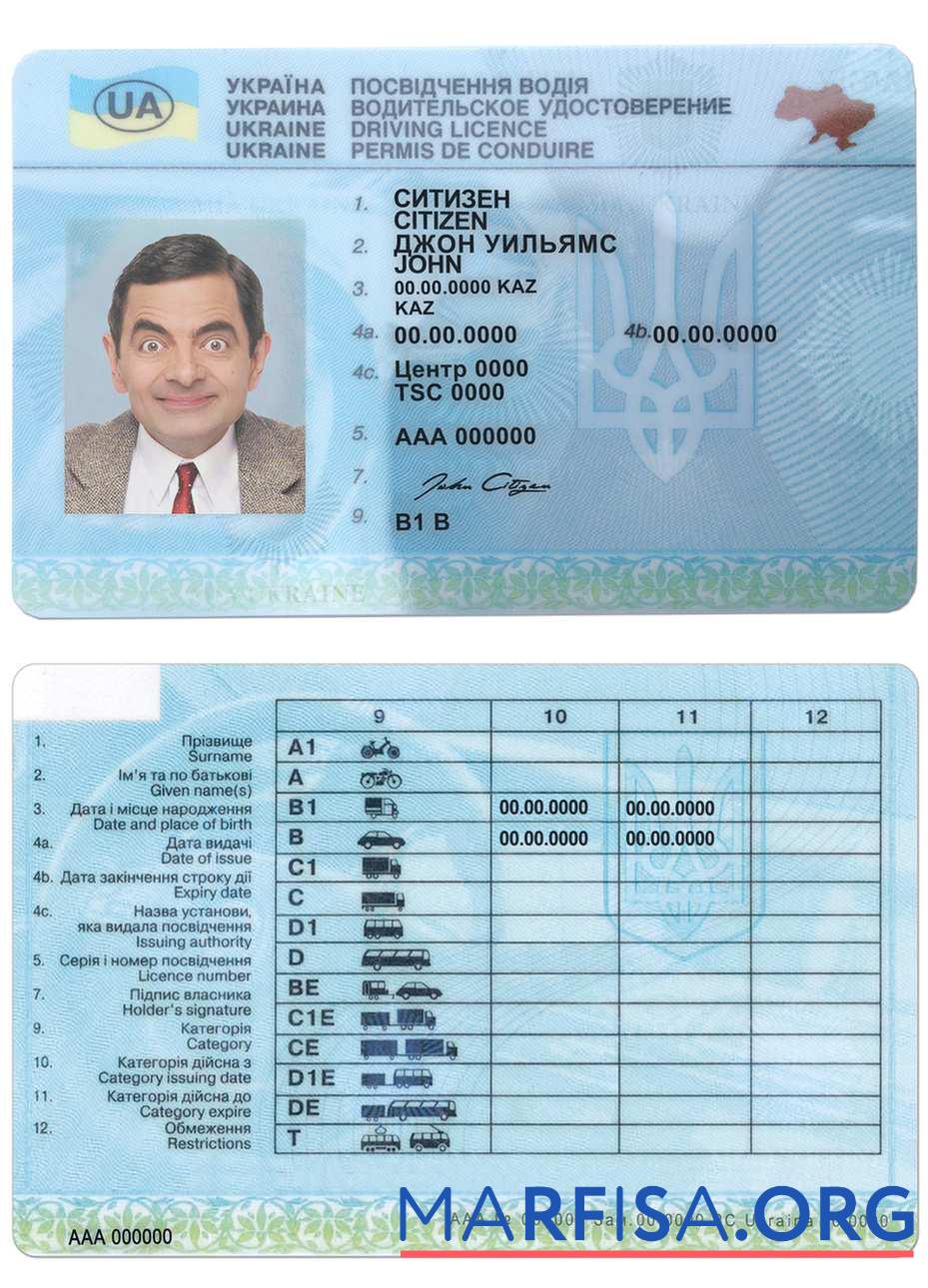 Blank Ukraine driving license (2016 2021) real example